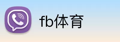 fb体育 Logo